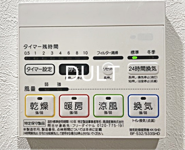 その他設備　浴室乾燥機操作パネルです。