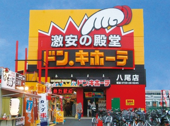 ホームセンター　ドンキホ－テ（ホームセンター）まで555m