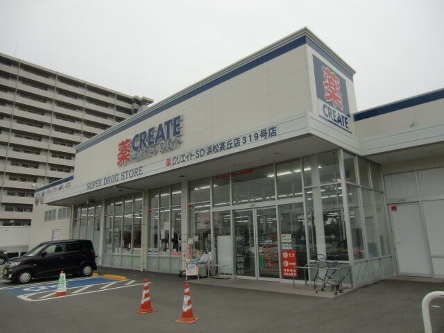 ドラックストア　クリエイトエス・ディー浜松高丘店（ドラッグストア）まで1087m