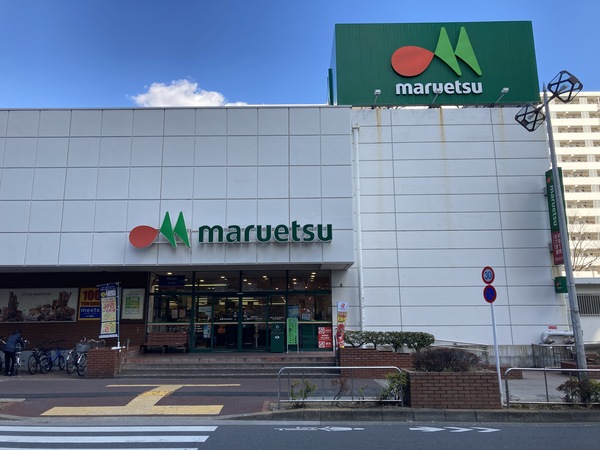 スーパー　マルエツ葛西クリーンタウン店（スーパー）まで789m
