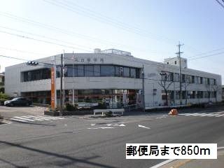 郵便局　郵便局（郵便局）まで850m