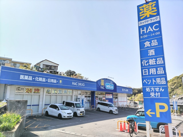 ドラックストア　ハックドラッグ岩戸店（ドラッグストア）まで350m