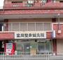 病院　富岡整骨鍼灸院（病院）まで232m