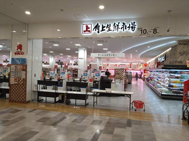 スーパー　角上生鮮市場（スーパー）まで564m
