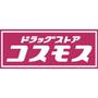 ドラックストア　ディスカウントドラッグコスモス吉（ドラッグストア）まで464m