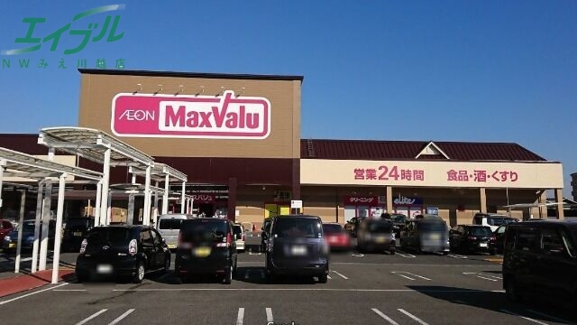 スーパー　マックスバリュサンリバー店（スーパー）まで775m