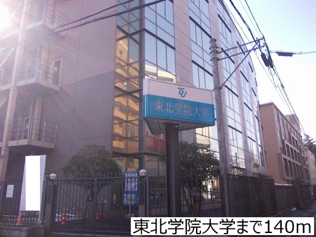 大学・短大　東北学院大学（大学・短大）まで140m