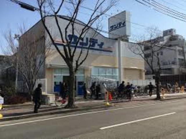 スーパー　サンディ西宮室川店（スーパー）まで611m