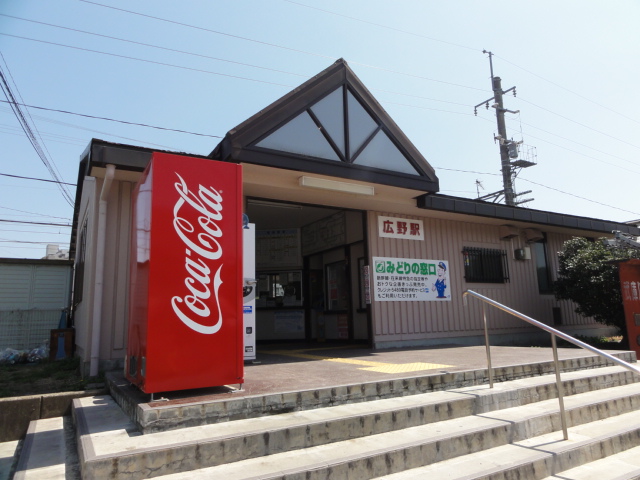 その他　広野駅（その他）まで599m
