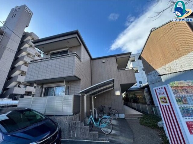 建物外観　くじらのゼロ賃貸は＼仲介手数料0円×初期費用最安×全国対応／