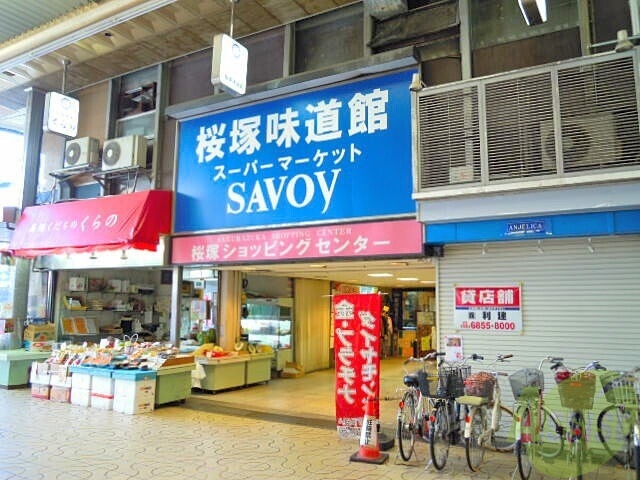 スーパー　サボイ桜塚味道館（スーパー）まで674m