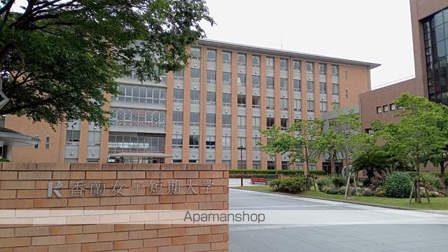 大学・短大　香蘭女子短期大学（大学・短大）まで1598m