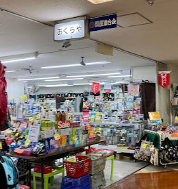その他　おくらや五反田店（その他）まで818m