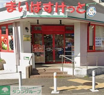 スーパー　まいばすけっと田奈駅前店（スーパー）まで760m