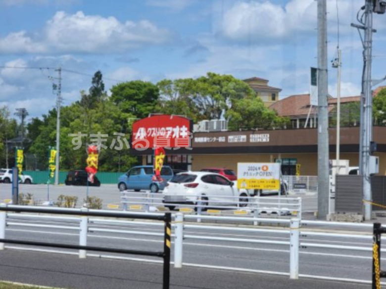 ドラックストア　クスリのアオキ岡崎医療センター前店（ドラッグストア）まで137m