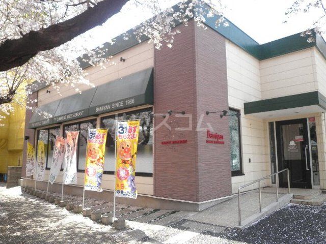 飲食店　バーミヤン 国立矢川店（飲食店）まで459m