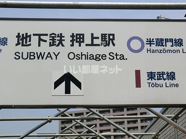 その他　押上[スカイツリー前]（その他）まで998m