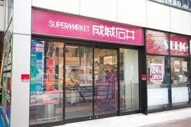 スーパー　成城石井 高田馬場店（スーパー）まで133m
