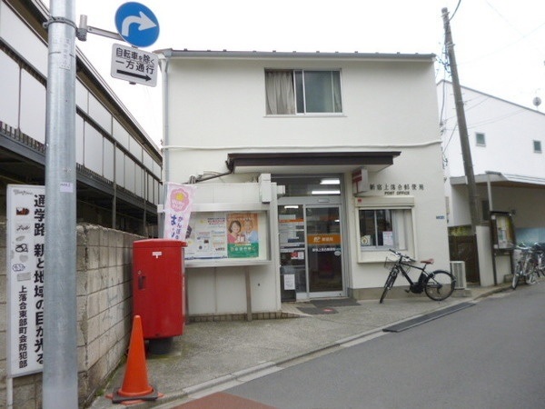 郵便局　新宿上落合郵便局（郵便局）まで308m