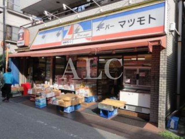 スーパー　スーパー松本（スーパー）まで529m