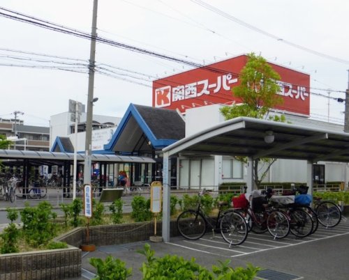 スーパー　関西スーパー 古市店（スーパー）まで558m