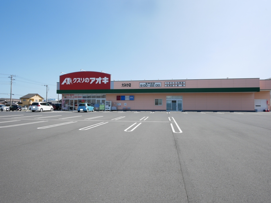 ドラックストア　クスリのアオキ 大みか店（ドラッグストア）まで140m