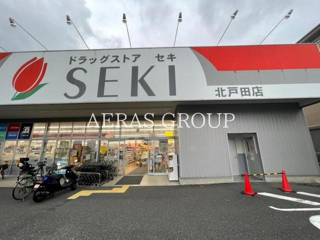 ドラックストア　ドラッグストアセキ北戸田店（ドラッグストア）まで553m