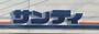 スーパー　サンディ（スーパー）まで624m