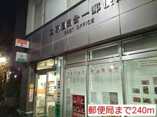 郵便局　郵便局（郵便局）まで240m