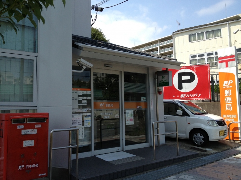 郵便局　明石朝霧駅前郵便局（郵便局）まで247m