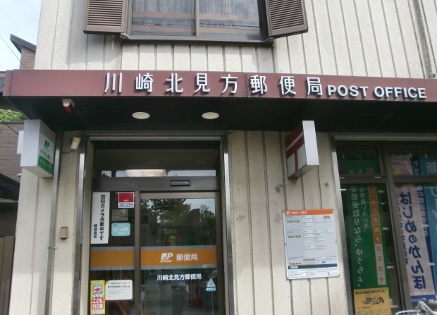 郵便局　川崎北見方郵便局（郵便局）まで251m
