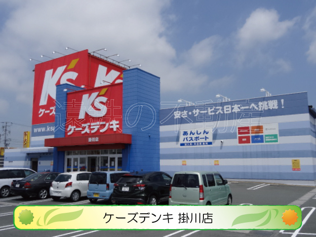 ショッピングセンター　ケーズデンキ掛川店（ショッピングセンター）まで431m
