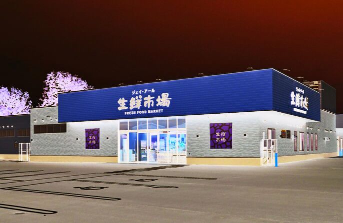 スーパー　ジェイアール生鮮市場手稲前田店（スーパー）まで1406m