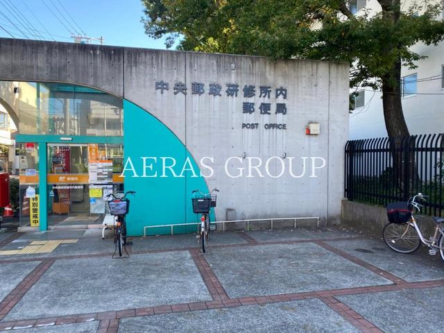 郵便局　中央郵政研修所内郵便局（郵便局）まで160m