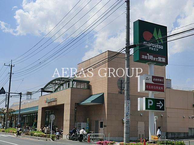スーパー　マルエツ大宮砂町店（スーパー）まで669m