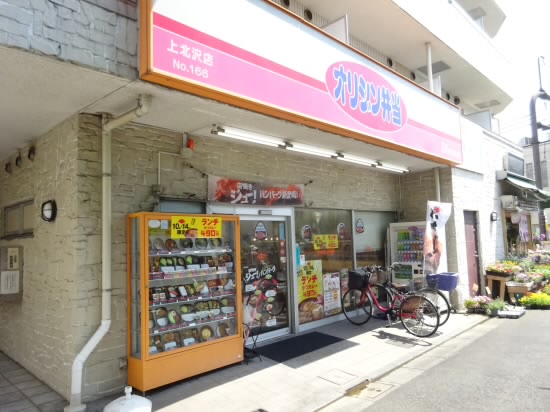 飲食店　オリジン弁当（飲食店）まで929m