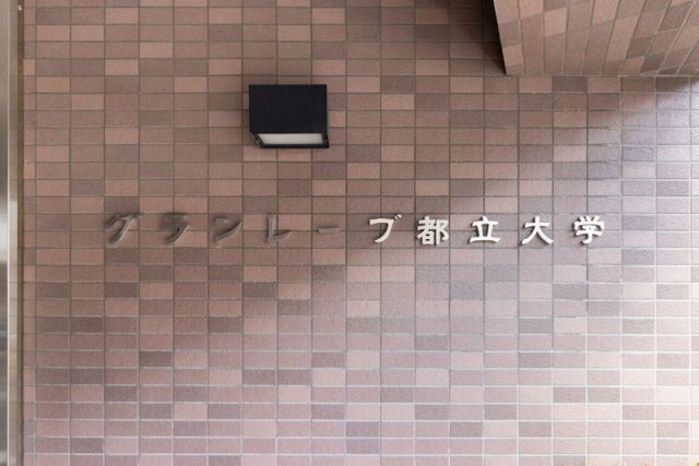 グランレーブ都立大学のその他写真