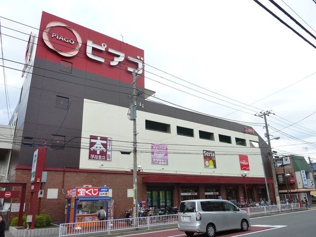 スーパー　★★ピアゴ（スーパー）まで916m