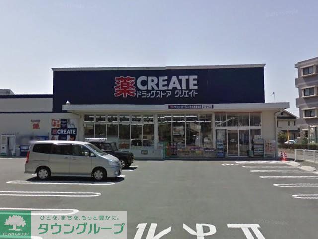 ドラックストア　クリエイトＳ・Ｄ 厚木妻田店（ドラッグストア）まで491m