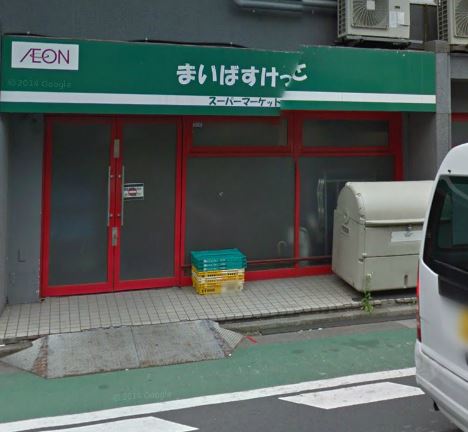 スーパー　まいばすけっと 沼部駅前店（スーパー）まで497m