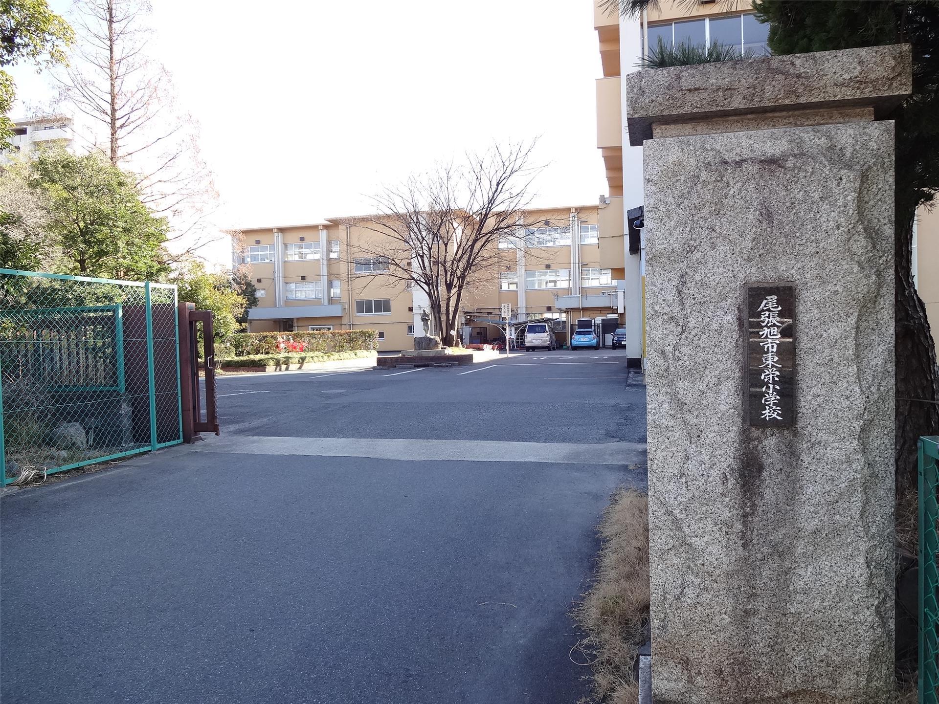 小学校　尾張旭市立東栄小学校（小学校）まで472m