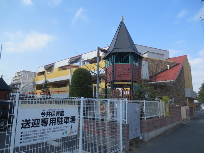 幼稚園・保育園　今井保育園（幼稚園・保育園）まで62m