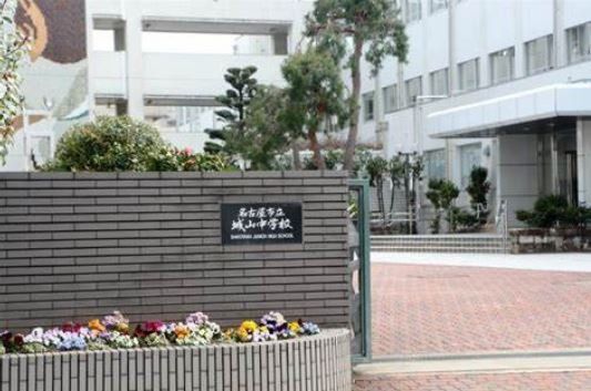 中学校　名古屋市立城山中学校（中学校）まで263m