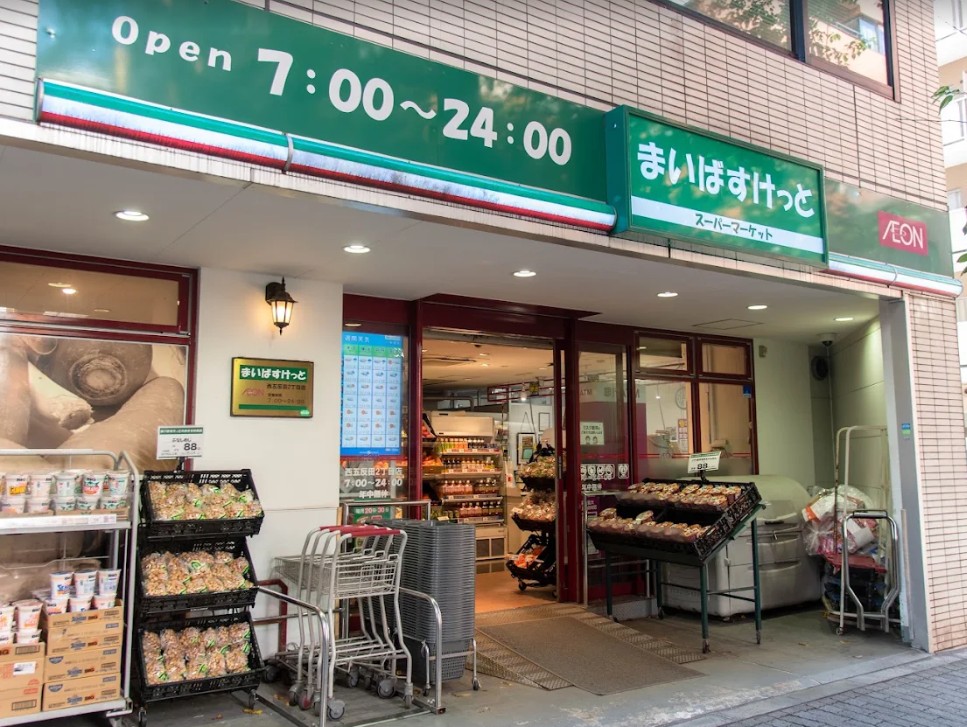スーパー　まいばすけっと西五反田2丁目店（スーパー）まで555m