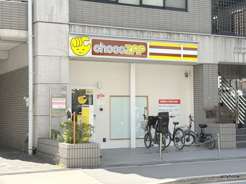 その他　chocoZAP西長堀（その他）まで159m