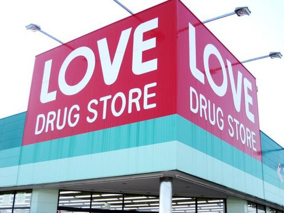 ドラックストア　くすりのラブ奥田店（ドラッグストア）まで466m