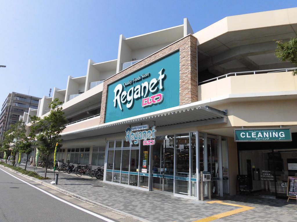 スーパー　にしてつストアレガネット地行（スーパー）まで467m