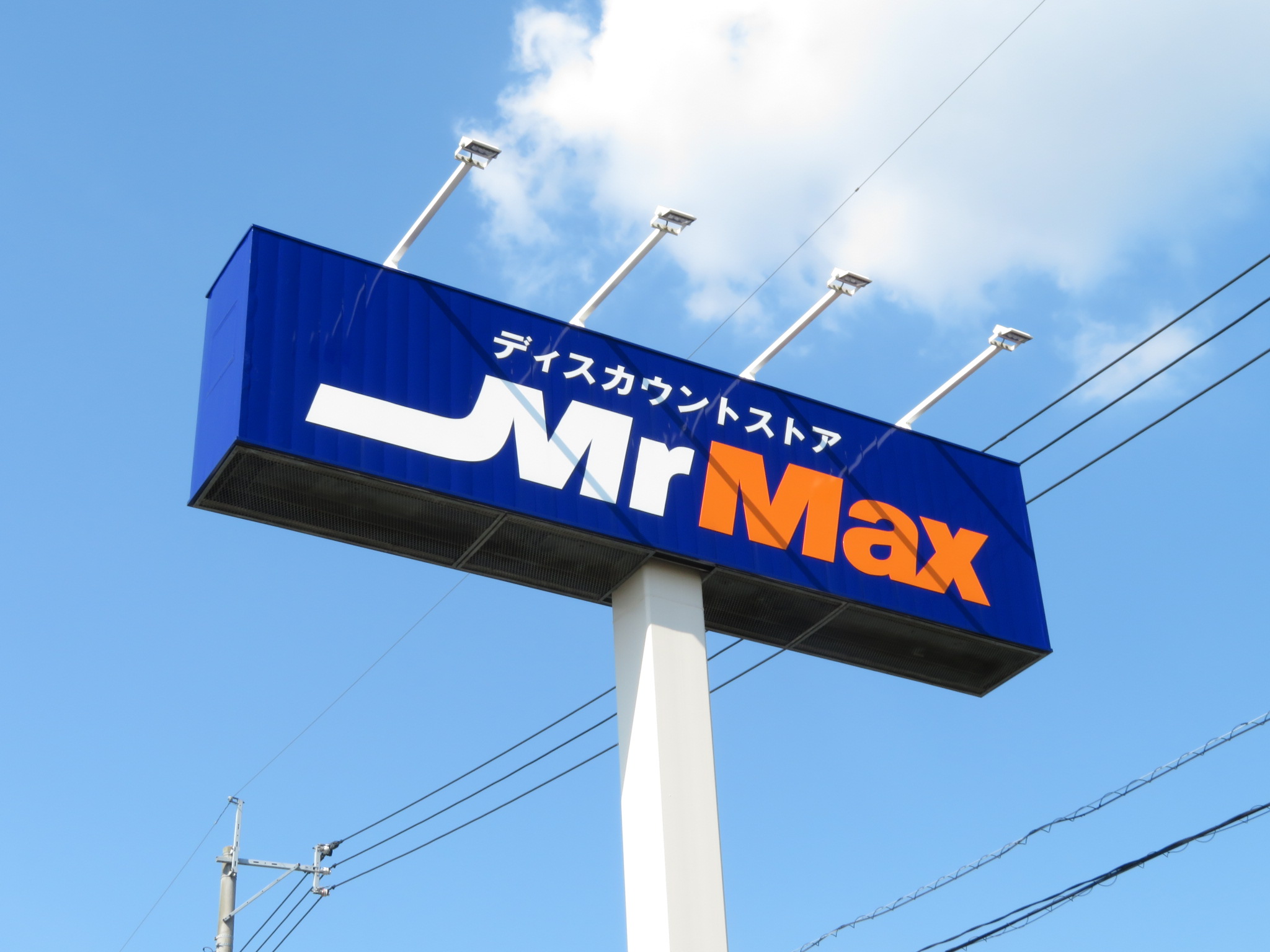 ホームセンター　MrMax熊本インター店（ホームセンター）まで1574m