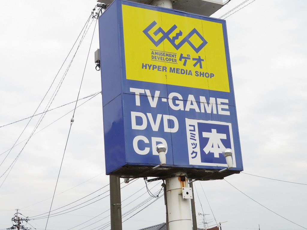 レンタルビデオ　ゲオ熊本光の森店（レンタルビデオ）まで1802m