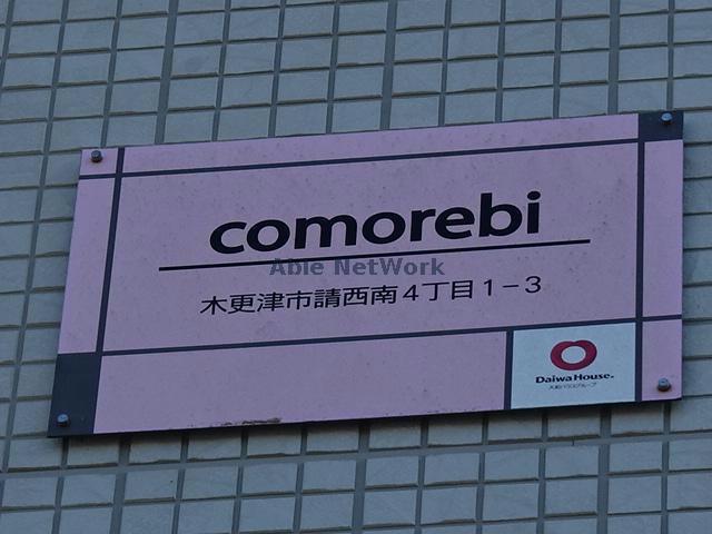 【comorebi　コモレビのその他】